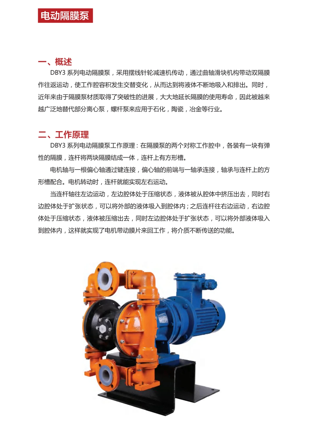 东鼎泵业 隔膜泵 计量泵 选型手册2025年_21_01(1).png 东鼎泵业 隔膜泵 计量泵 选型手册2025年_21_01(1).png