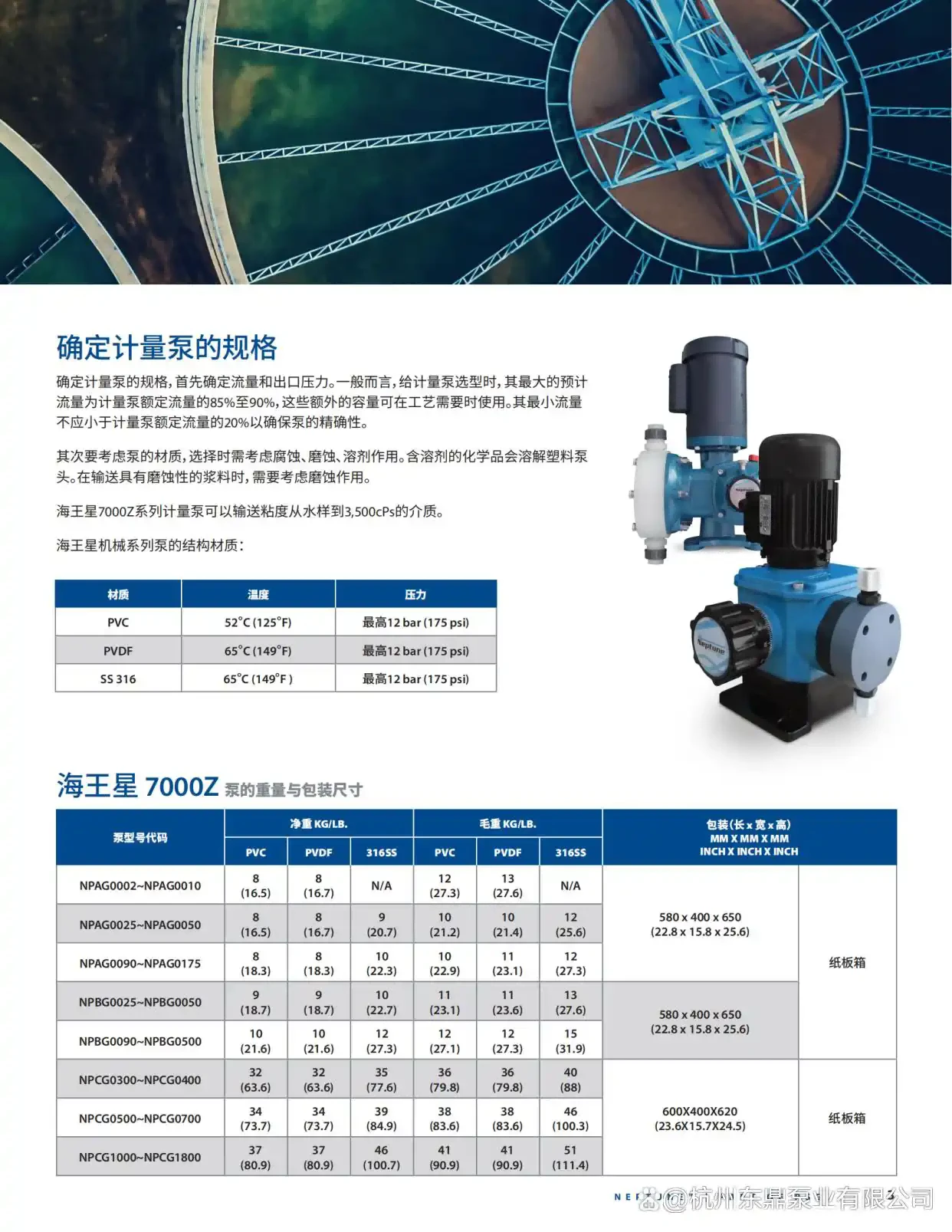 海王星计量泵6.webp.png 海王星计量泵6.webp.png