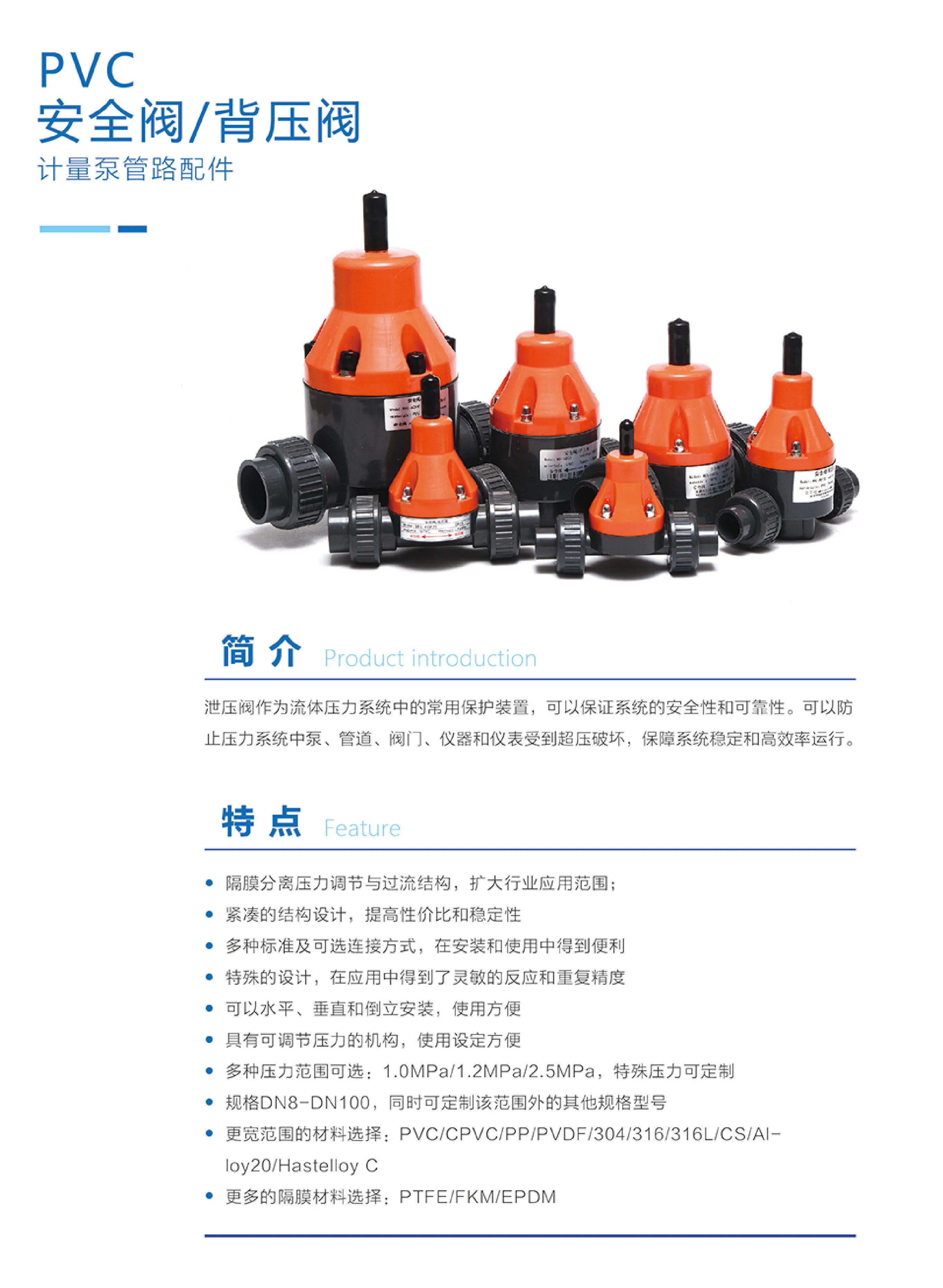 安全阀背压阀详情页.png 安全阀背压阀详情页.png