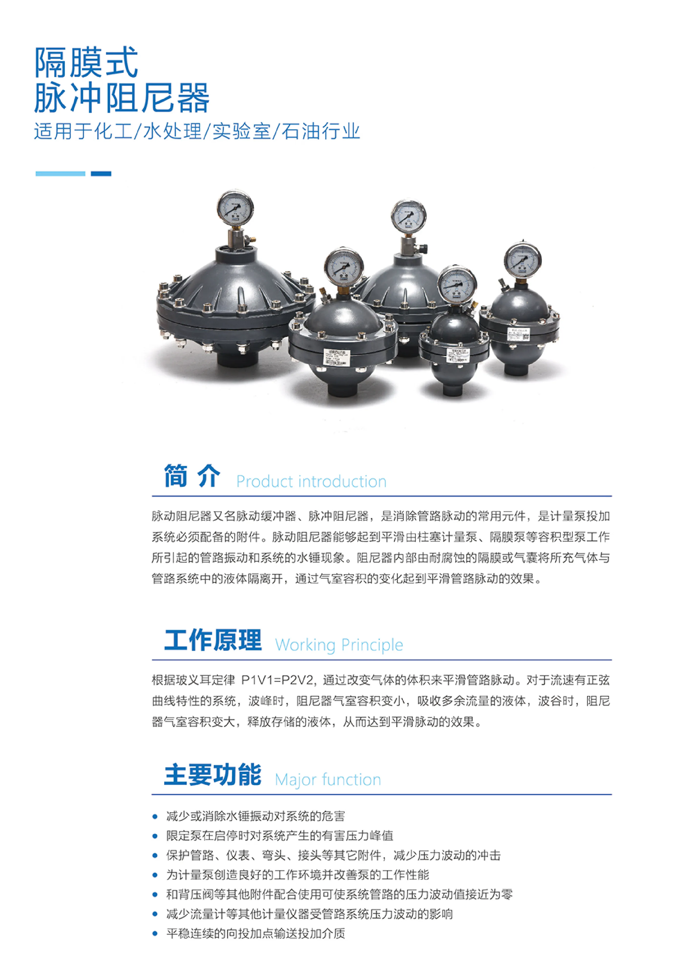 隔膜式脉冲阻尼器.png 隔膜式脉冲阻尼器.png
