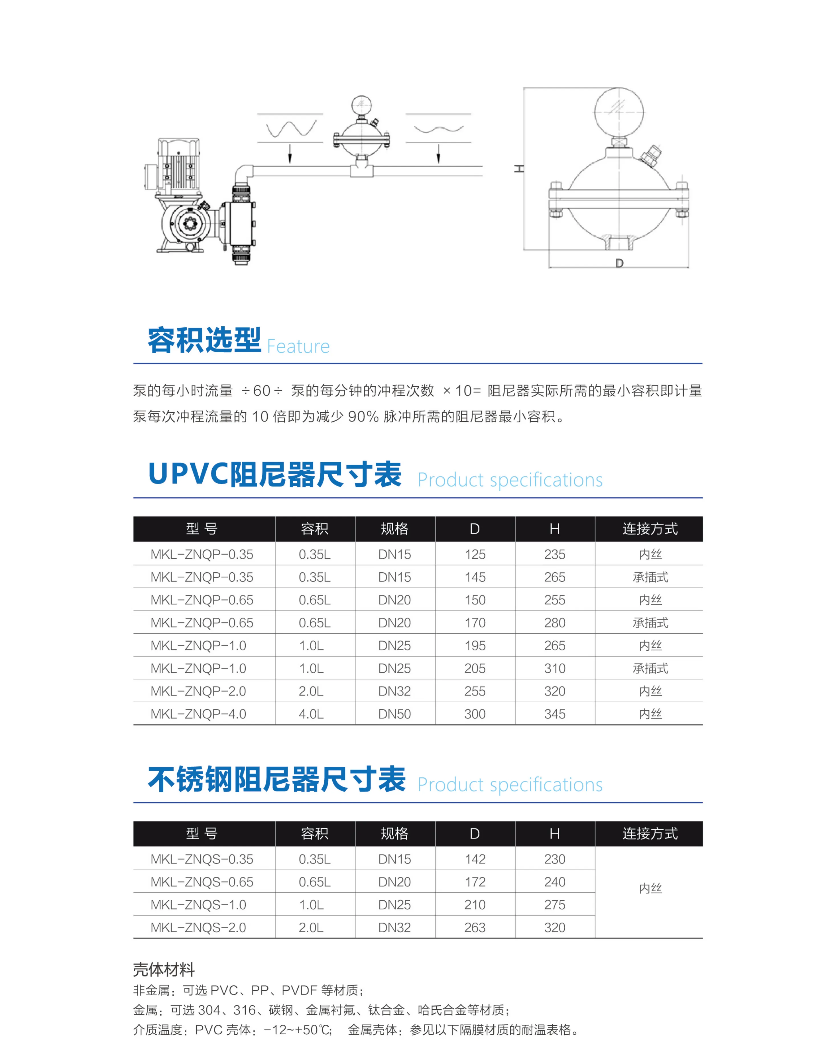 隔膜式脉冲阻尼器2.png 隔膜式脉冲阻尼器2.png